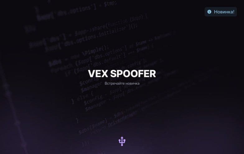 Vex Rust Spoofer